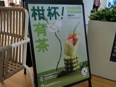 -YO!TEA有茶(龙华星河盛世店)