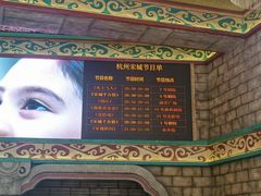 -杭州宋城