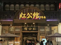 -民国红公馆·秦淮八艳(夫子庙店)