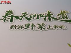 -阿五黄河大鲤鱼(英协路店)