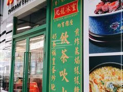 门面-九龙冰室(徐汇日月光店)