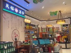 -天福茗茶(王府井百货大楼店)