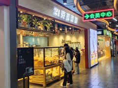 -21克拉面包(大悦城店)