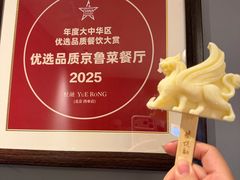 -悦融琥珀·京鲁菜·海味珍品(西单店)