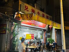 -兄妹生滚粥(广昌路店)