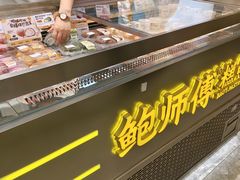 -鲍师傅糕点(五角场店)