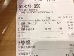 账单-眷茶(大卫城10楼店)