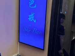 -罗斯福色戒酒吧(外滩店)