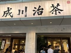 -成川茶店·潮汕工夫浓茶(万象店)