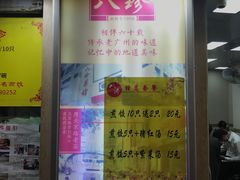 -八珍·广式煎饺·广州老字号(北京路总店)