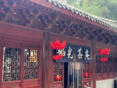 -韬光茶庵