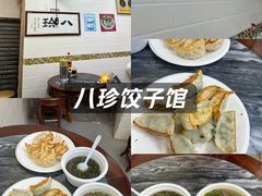 -八珍·广式煎饺·广州老字号(北京路总店)