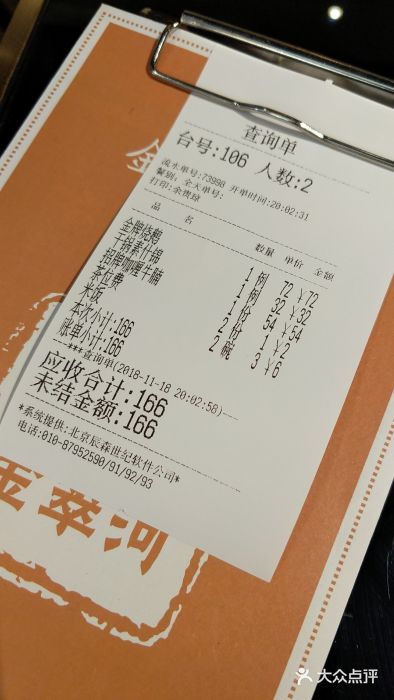 金翠河烧鹅餐厅(北城天街店)账单图片