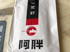 -阿胖龙虾(罍街店)