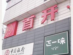 -首开福茂购物中心(宋家庄店)