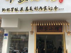 -邻家小馆(银都店)