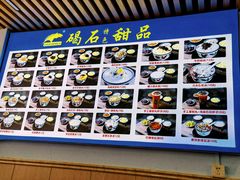 -碣石甜品(时代商业步行街店)