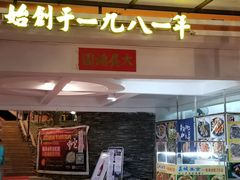 门面-荔城生鲜盛宴(番禺旗舰店)