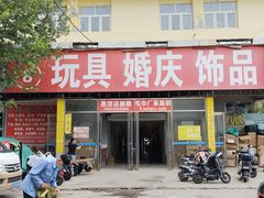 -京贸物联批发市场