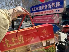 -净香园熟肉(北坦总店)