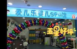 点击看大图 -爱儿乐婴儿游泳馆(华强北店)