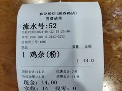 -和记粉馆(湘春路店)