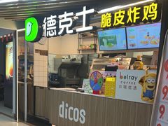 -德克士(场中路店)