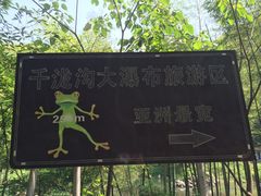 -千泷沟大瀑布旅游区
