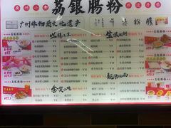 -荔银肠粉(建六店)