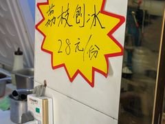 -王中王刨冰