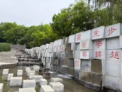 -河北省园博园