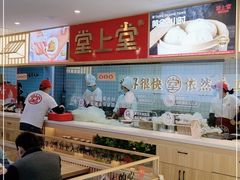 -堂上堂(益民街店)