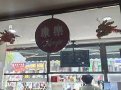 -康乐(滨江道店)