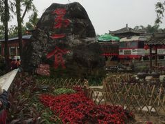 -青瓦房古村落