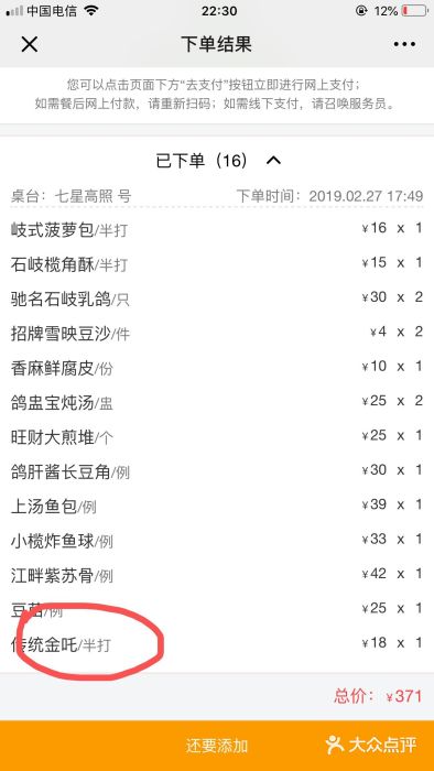 石岐佬中山菜馆(张溪店)账单图片