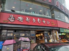 -老号尤兔头(幸福店)