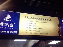 -巴四老城区炭火蛙锅(张江店)