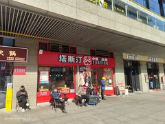 门面-塔斯汀中国汉堡(西湖景顺铂悦城店)