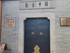 -绍兴书圣故里景区
