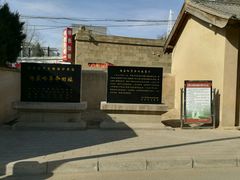 -延安杨家岭革命旧址