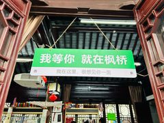 -枫桥景区