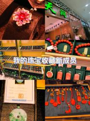 -天润珠宝(北京国际珠宝交易中心店)