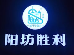 -圆山胜利碳火铜锅涮肉(马甸桥店)