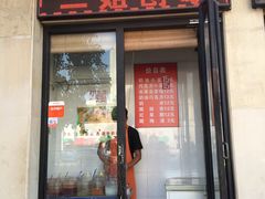 门面-二姐刨冰