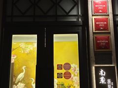-南麓·浙里(外滩店)
