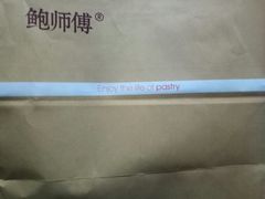 -鲍师傅糕点(春熙路店)