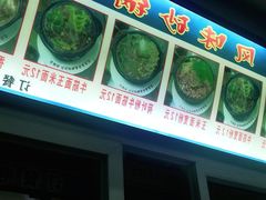 -春艳砂锅居(新玛特店)