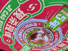 -集草轩·重庆麻辣烤鱼(西湖道店)