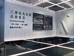 -喜茶(北京三里屯太古里店)
