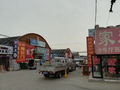 -大商机场前石材建材家具大市场